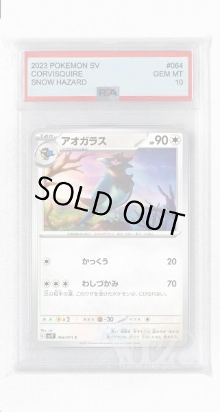 画像1: [PSA10]アオガラス【C】〈064/071〉(無) (1)
