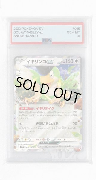 画像1: [PSA10]イキリンコex【RR】〈065/071〉(無) (1)