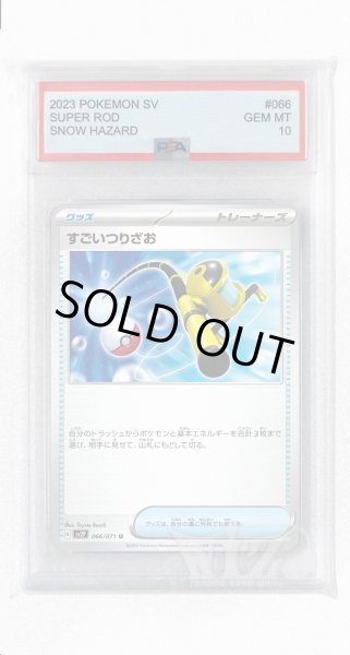 画像1: [PSA10]すごいつりざお【U】〈066/071〉(グッズ) (1)