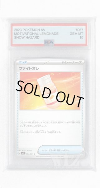 画像1: [PSA10]ファイトオレ【U】〈067/071〉(グッズ) (1)