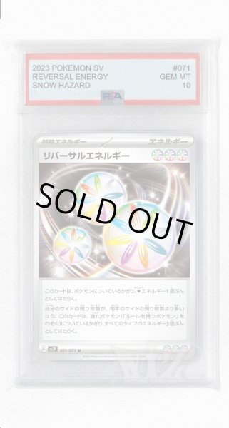 画像1: [PSA10]リバーサルエネルギー【U】〈071/071〉(無) (1)
