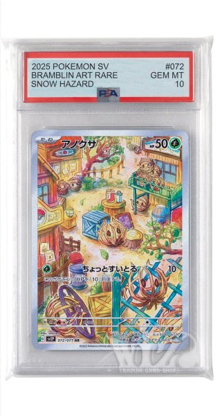 画像1: [PSA10]アノクサ【AR】〈072/071〉(草) (1)