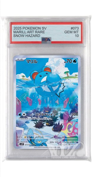 画像1: [PSA10]マリル【AR】〈073/071〉(水) (1)