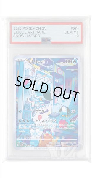 画像1: [PSA10]コオリッポ【AR】〈074/071〉(水) (1)