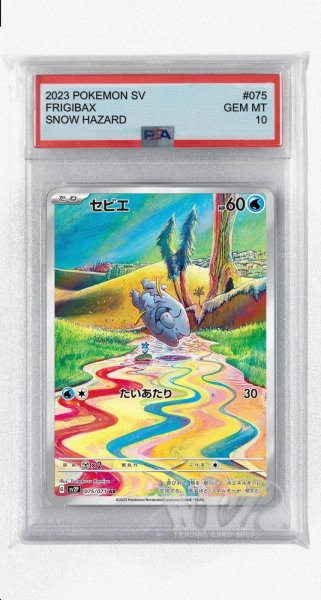 画像1: [PSA10]セビエ【AR】〈075/071〉(水) (1)