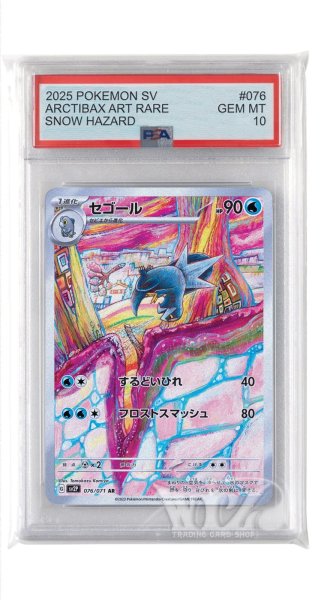 画像1: [PSA10]セゴール【AR】〈076/071〉(水) (1)