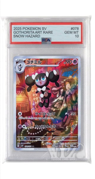 画像1: [PSA10]ゴチミル【AR】〈078/071〉(超) (1)