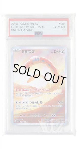 画像1: [PSA10]ミミズズ【AR】〈081/071〉(鋼) (1)