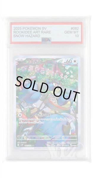 画像1: [PSA10]ココガラ【AR】〈082/071〉(無) (1)