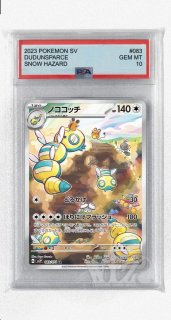 PSA10]ノココッチ【AR】〈083/071〉(無) - カードショップWiZ