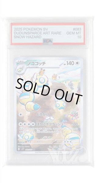 画像1: [PSA10]ノココッチ【AR】〈083/071〉(無) (1)