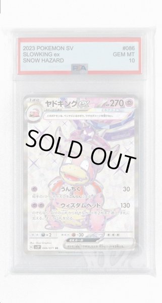 画像1: [PSA10]ヤドキングex【SR】〈086/071〉(超) (1)