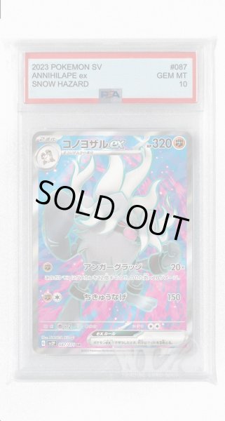 画像1: [PSA10]コノヨザルex【SR】〈087/071〉(闘) (1)