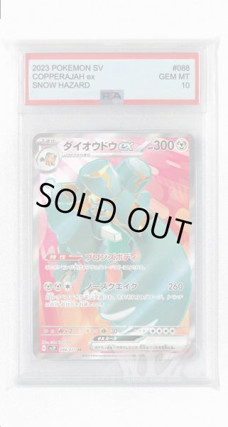 画像1: [PSA10]ダイオウドウex【SR】〈088/071〉(鋼) (1)