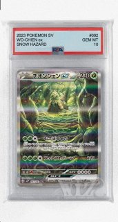 PSA10]チオンジェンex【SAR】〈092/071〉(草) - カードショップWiZ