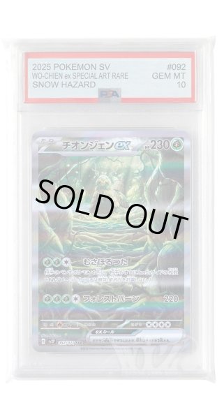 画像1: [PSA10]チオンジェンex【SAR】〈092/071〉(草) (1)