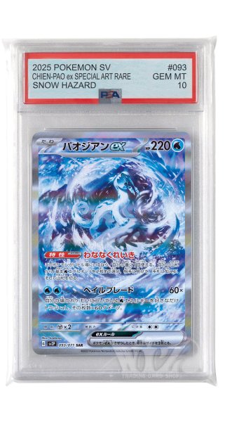 画像1: [PSA10]パオジアンex【SAR】〈093/071〉(水) (1)