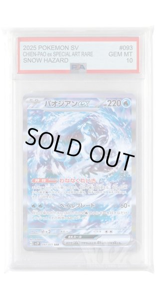 画像1: [PSA10]パオジアンex【SAR】〈093/071〉(水) (1)