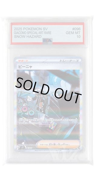 画像1: [PSA10]ピーニャ【SAR】〈096/071〉(サポート) (1)