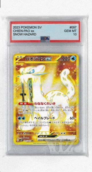 画像1: [PSA10]パオジアンex【UR】〈097/071〉(水) (1)
