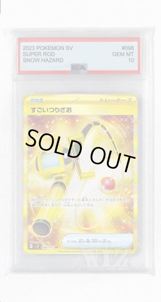 画像1: [PSA10]すごいつりざお【UR】〈098/071〉(グッズ) (1)