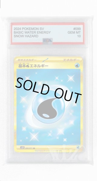 画像1: [PSA10]基本水エネルギー【UR】〈099/071〉(水) (1)