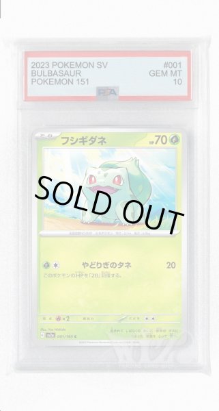 画像1: [PSA10]フシギダネ【C】〈001/165〉 (1)