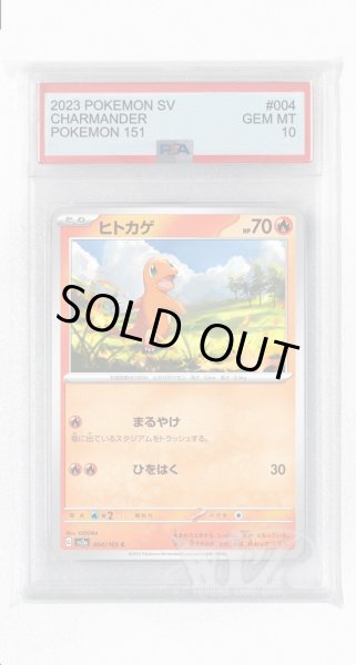 画像1: [PSA10]ヒトカゲ【C】〈004/165〉 (1)