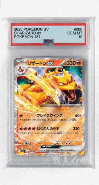 画像1: [PSA10]リザードンex【RR】〈006/165〉 (1)