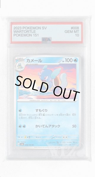 画像1: [PSA10]カメール【U】〈008/165〉 (1)