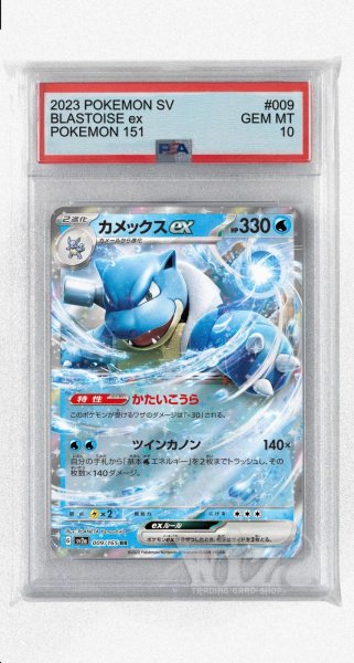 画像1: [PSA10]カメックスex【RR】〈009/165〉 (1)