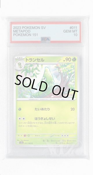 画像1: [PSA10]トランセル【C】〈011/165〉 (1)