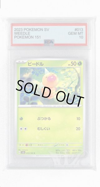 画像1: [PSA10]ビードル【C】〈013/165〉 (1)