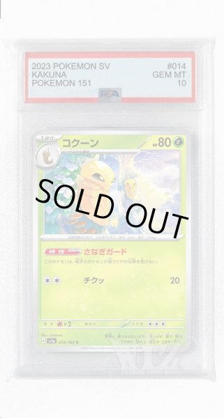 画像1: [PSA10]コクーン【C】〈014/165〉 (1)