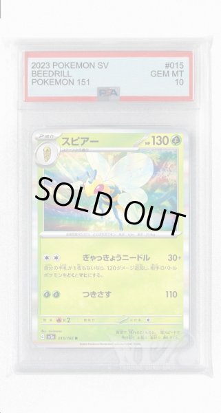 画像1: [PSA10]スピアー【R】〈015/165〉 (1)