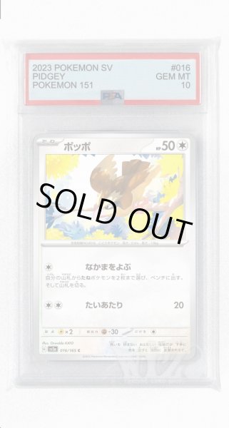 画像1: [PSA10]ポッポ【C】〈016/165〉 (1)