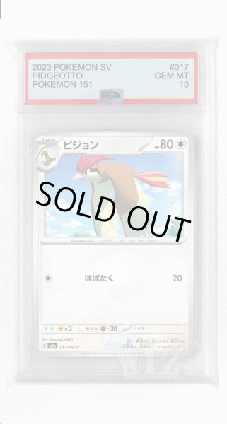 画像1: [PSA10]ピジョン【C】〈017/165〉 (1)