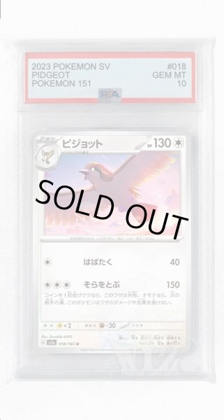画像1: [PSA10]ピジョット【U】〈018/165〉 (1)