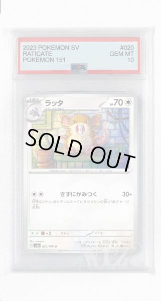 画像1: [PSA10]ラッタ【U】〈020/165〉 (1)