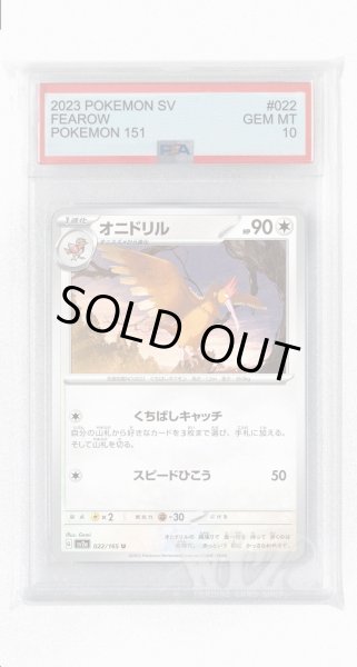 画像1: [PSA10]オニドリル【U】〈022/165〉 (1)