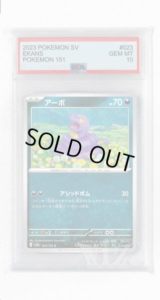画像1: [PSA10]アーボ【C】〈023/165〉 (1)