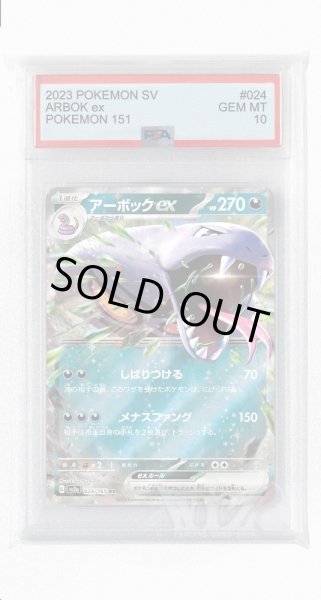画像1: [PSA10]アーボックex【RR】〈024/165〉 (1)