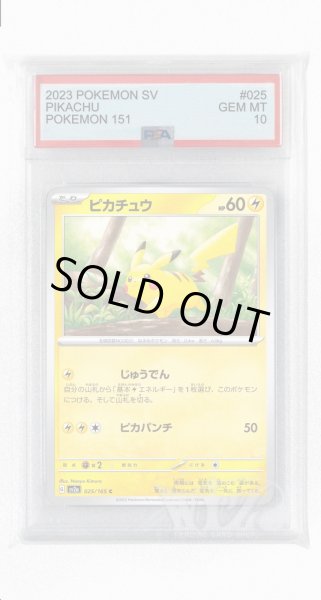 画像1: [PSA10]ピカチュウ【C】〈025/165〉 (1)