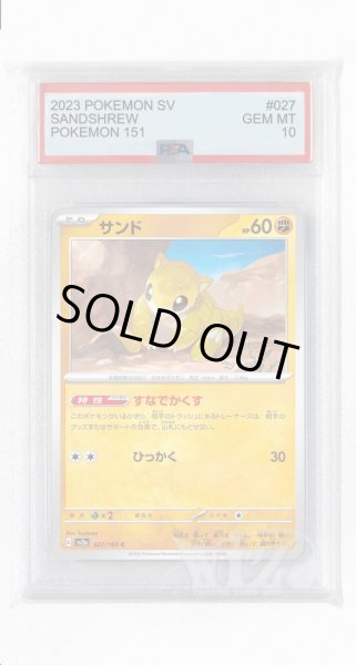 画像1: [PSA10]サンド【C】〈027/165〉 (1)
