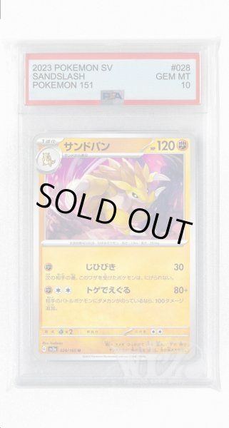 画像1: [PSA10]サンドパン【U】〈028/165〉 (1)