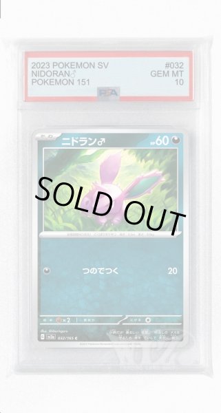 画像1: [PSA10]ニドラン♂【C】〈032/165〉 (1)