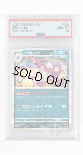 画像1: [PSA10]ニドキング【R】〈034/165〉 (1)