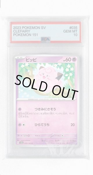 画像1: [PSA10]ピッピ【C】〈035/165〉 (1)