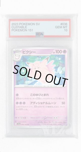 画像1: [PSA10]ピクシー【U】〈036/165〉 (1)