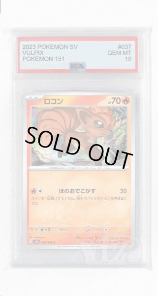 画像1: [PSA10]ロコン【C】〈037/165〉 (1)